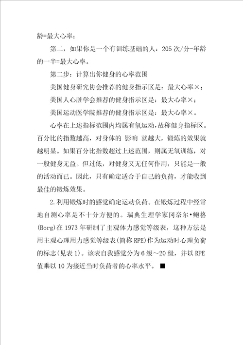 浅谈大学生如何科学地进行健美操锻炼