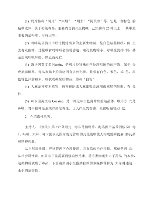 小学中高年级禁毒教育主题班会教案.docx