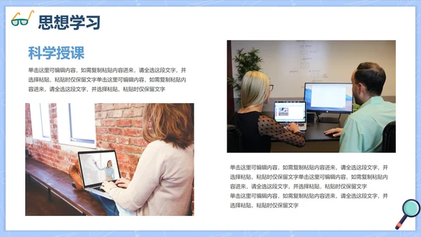 卡通清新教师教职工培训PPT模板