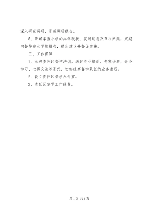 XX年责任督学工作计划.docx