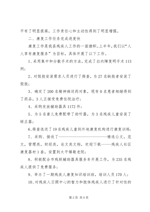 年度残疾人联合会工作总结和工作安排 (3).docx