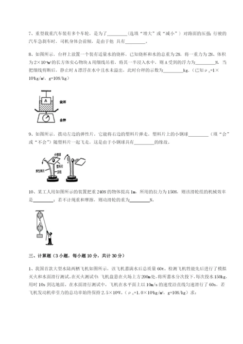 第一次月考滚动检测卷-重庆市北山中学物理八年级下册期末考试重点解析A卷（附答案详解）.docx