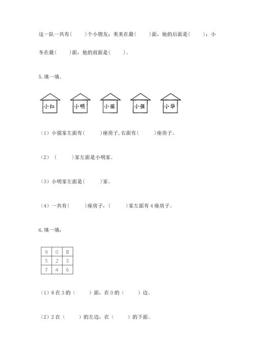人教版一年级上册数学期中测试卷含答案（巩固）.docx