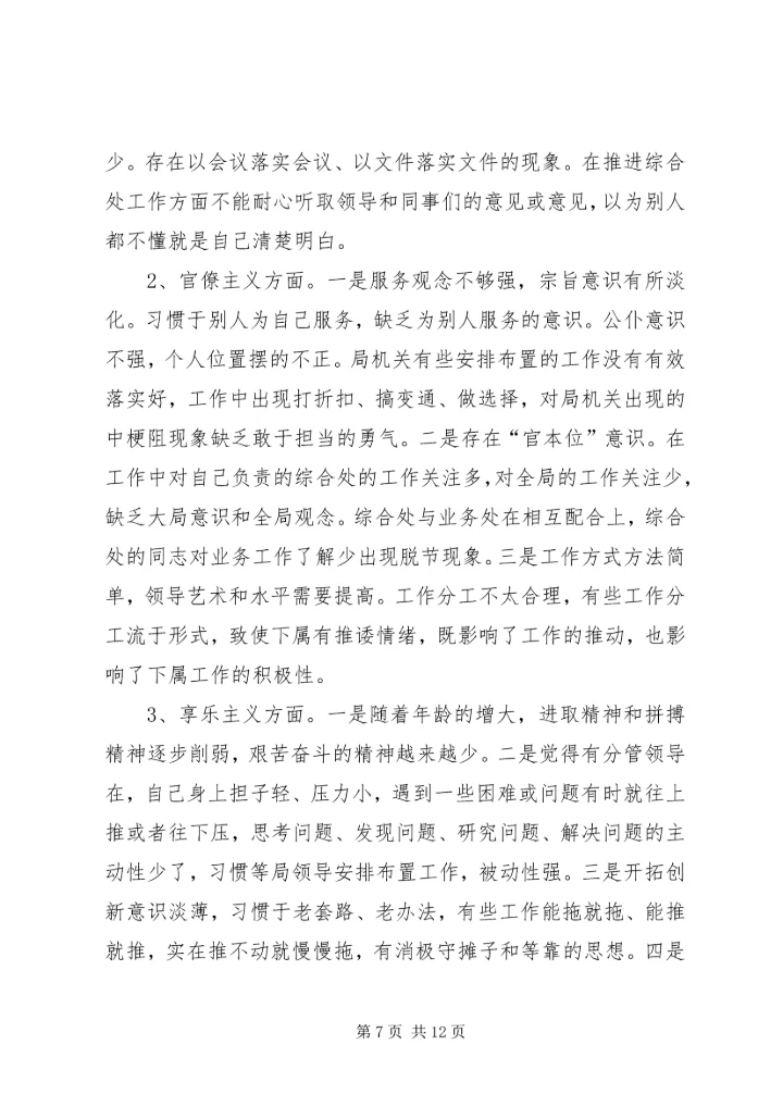 第一篇：党员干部遵守政治纪律的必要性尊敬的党组织：.docx