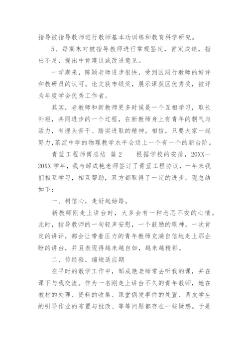 青蓝工程师傅总结_2.docx