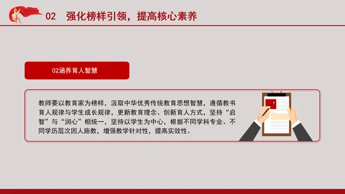 教育系统党课以教育家精神引领推进高素质专业化教师队伍建设专题党课PPT