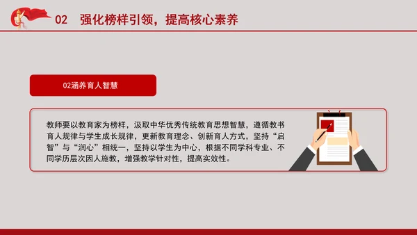 教育系统党课以教育家精神引领推进高素质专业化教师队伍建设专题党课PPT