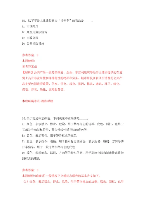 江苏省盐南高新技术产业开发区直属基层医疗机构招考聘用32人模拟卷2