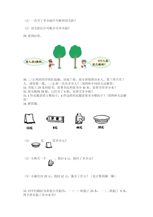 小学二年级上册数学应用题100道带答案（黄金题型）.docx