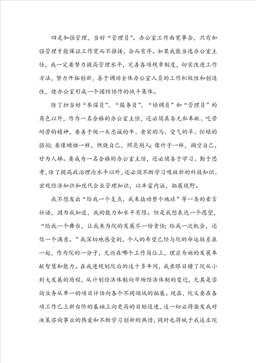 上岗竞聘演讲稿精选18篇
