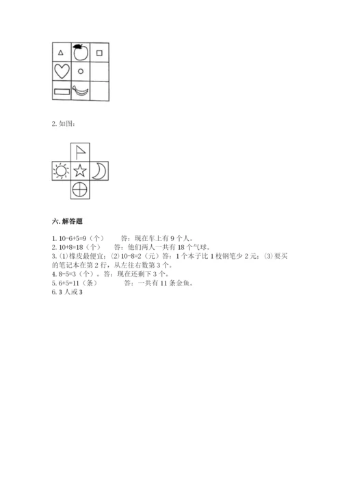 北师大版一年级上册数学期末测试卷（巩固）word版.docx