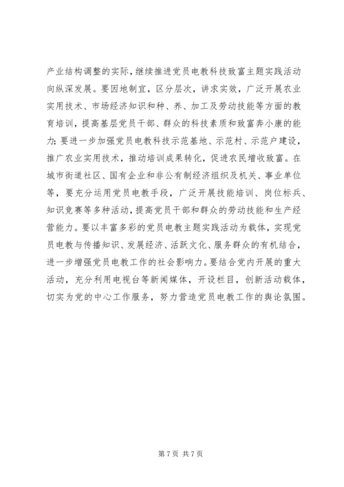 新时期党员电化教育存在的问题、原因及对策.docx