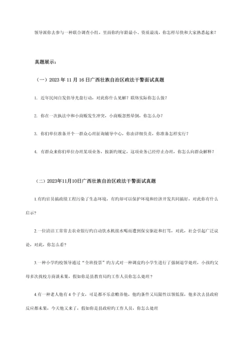 2023年广西政法干警面试考情分析.docx