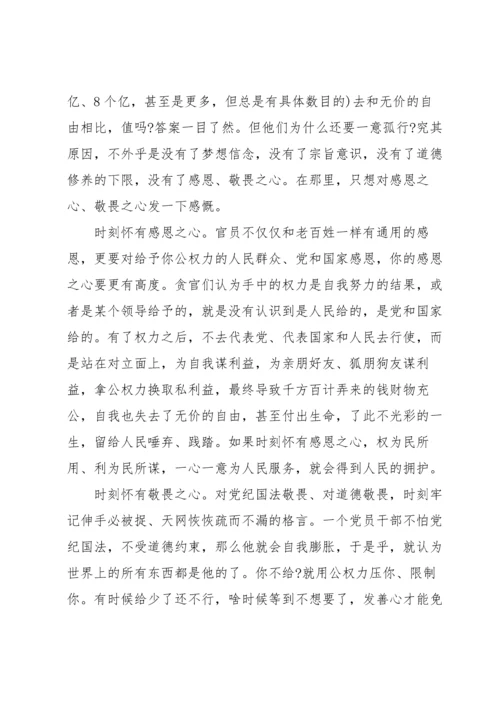 观看《政商之鉴魏宏广案警示录》心得体会15篇.docx