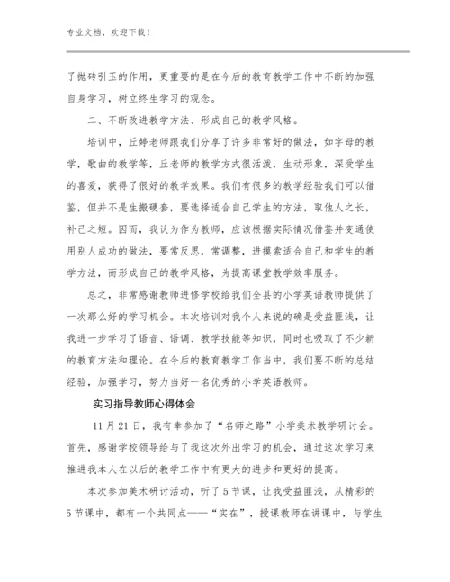 实习指导教师心得体会优选例文18篇.docx