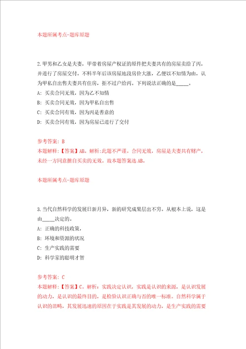 宁波市家庭教育指导中心宁波市少儿活动中心招考6名非事业编制工作人员模拟试卷附答案解析第8版