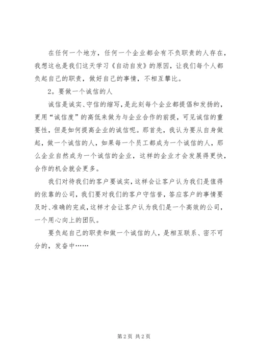 自动自发读后感 (14).docx