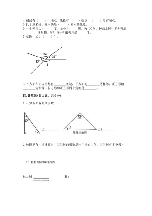 西师大版四年级上册数学第三单元 角 测试卷含答案【综合卷】.docx