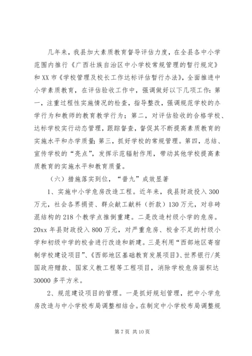 县普及九年义务教育工作汇报材料 (5).docx