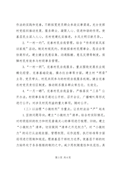 强化党建引领健全乡村治理体系助力乡村振兴.docx