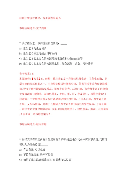 浙江杭州市上城区人民法院司法后勤服务中心编外招考聘用8人模拟试卷附答案解析8