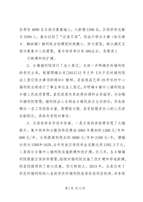 关于XX县区五保供养工作的思考与建议 (4).docx