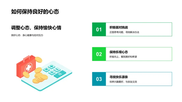 小暑养生指南讲座PPT模板