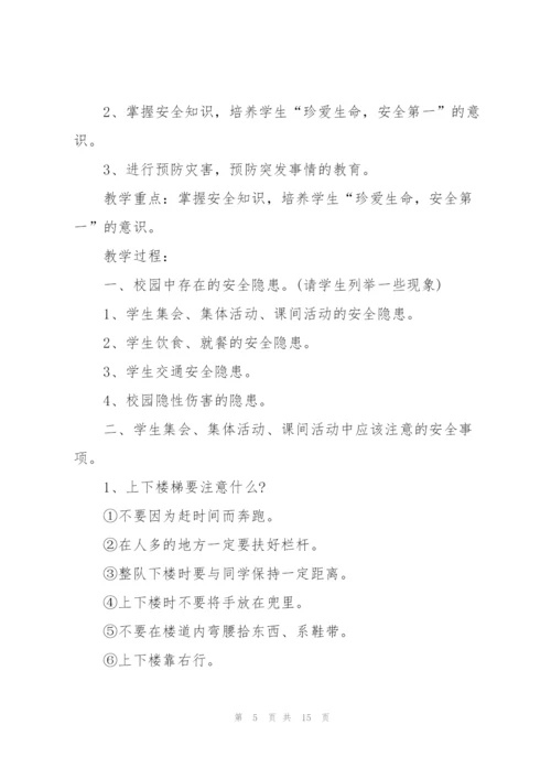 开学第一次班会主题方案.docx