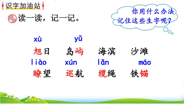 统编版语文三年级下册第六单元 《语文园地六》课件