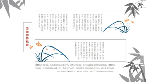 黑白水墨中国风竹子教学PPT模板