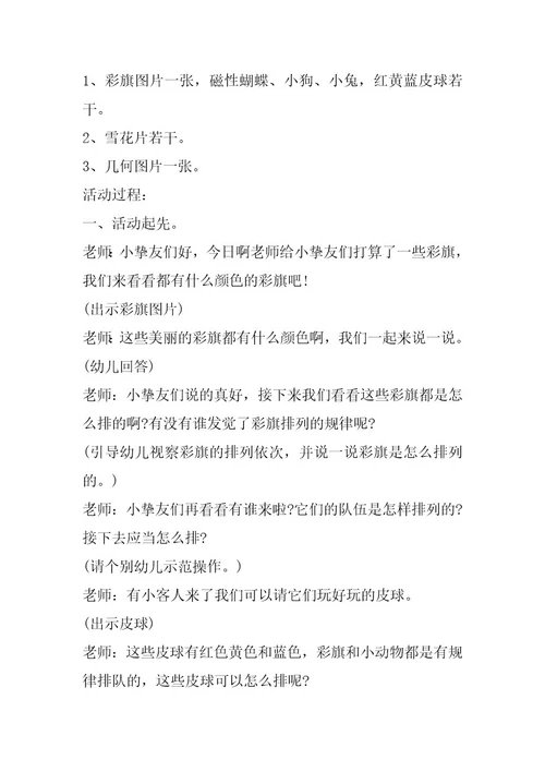 2024年幼儿园中班数学教案《送礼物》含反思