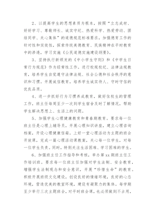 初中德育工作计划.docx