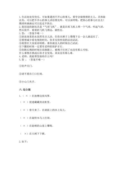 小学二年级下册道德与法治期中测试卷含答案【巩固】.docx
