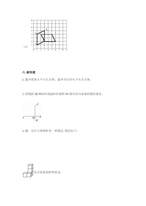 人教版五年级下册数学期末测试卷及参考答案【黄金题型】.docx