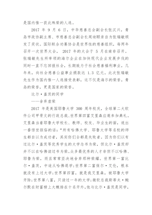 关于荣辱的议论文论据.docx