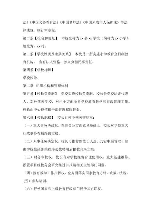 学校各种专项规章新规制度管理新规制度汇编.docx