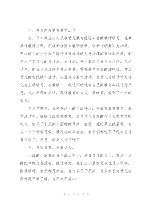2022小班教师工作心得体会.docx