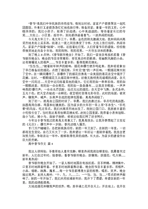 关于高中风景作文三篇