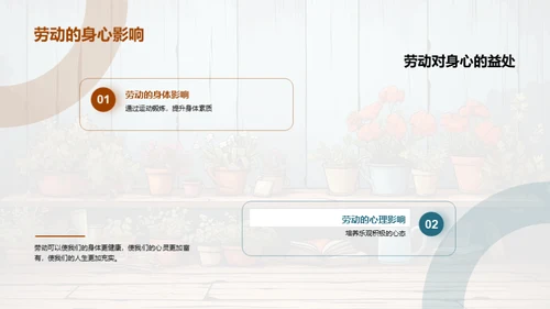 劳动习惯 塑造人生