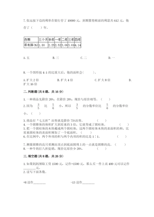 冀教版六年级下册数学 期末检测卷含完整答案（各地真题）.docx