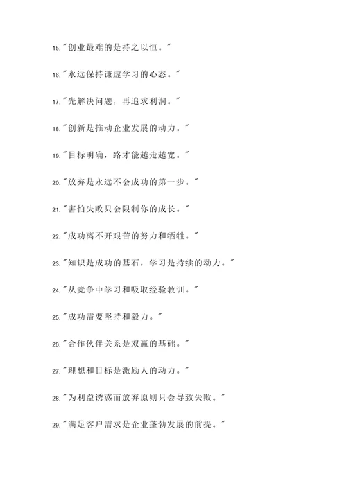 企业家的智慧名言警句