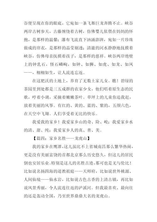 家乡的名胜古迹作文.docx