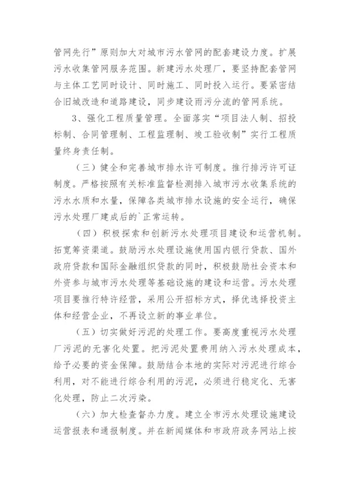 农村生活污水处理工作方案.docx