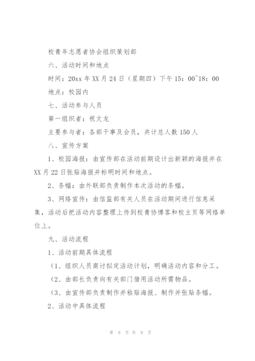 青年志愿者植树节活动方案范本.docx