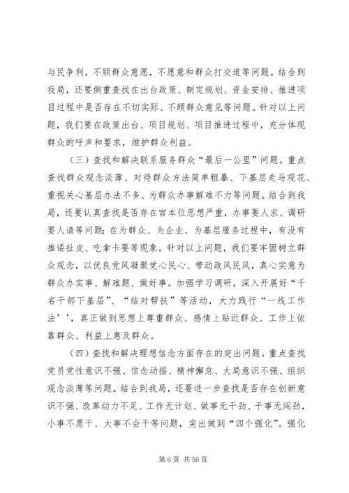 领导班子党的群众路线实施方案4篇.docx