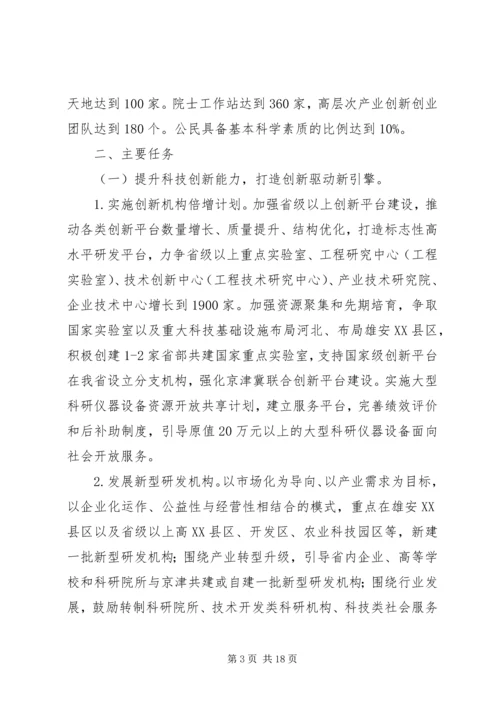 河北科技创新三年行动计划.docx