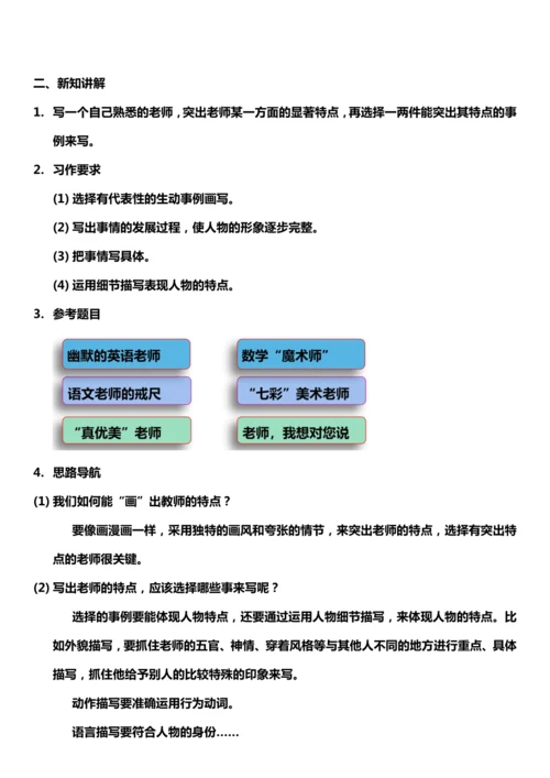 （核心素养目标）第二单元 习作： ”漫画“老师 教案设计