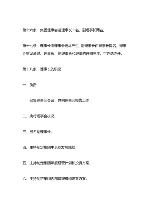 企业集团章程.docx