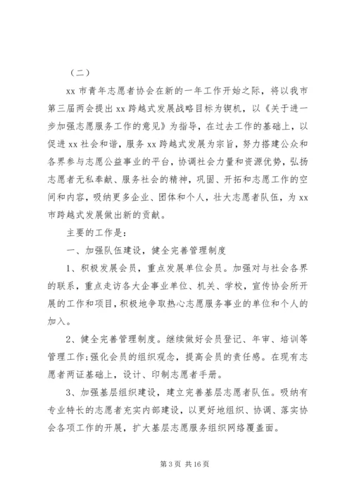 志愿者个人工作计划范文5篇.docx