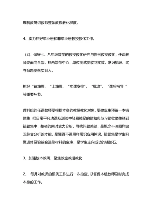 初中综合理科教研组工作筹划.docx